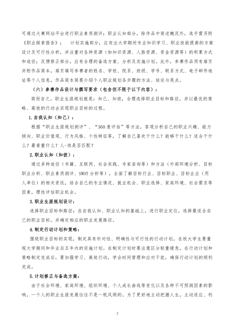 附录三：广东石油化工学院第十一届大学生职业规划大赛评选.doc_第2页