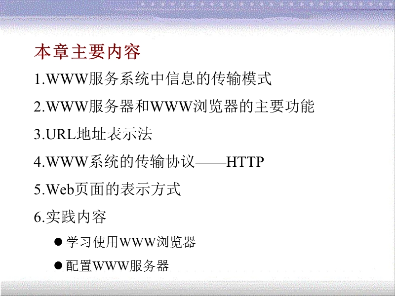 计算机网络基础教材第十四讲.ppt_第2页