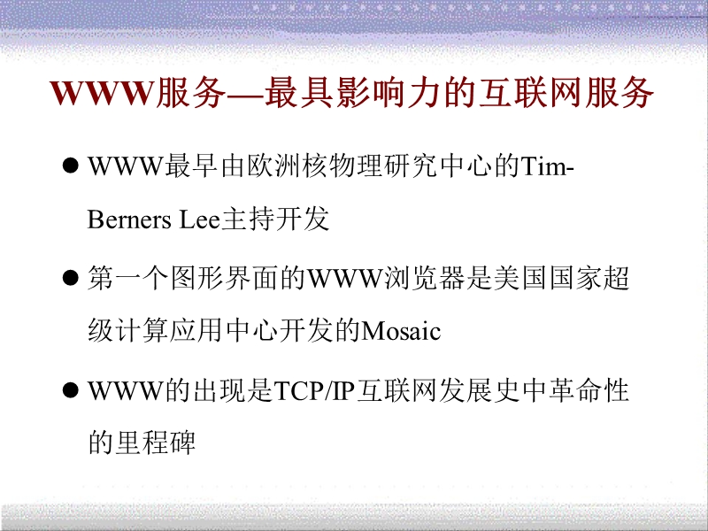 计算机网络基础教材第十四讲.ppt_第3页