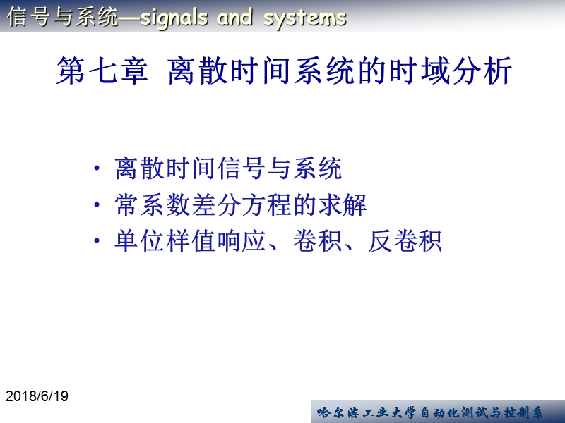 7-1《信号及系统》课程讲义.ppt_第1页