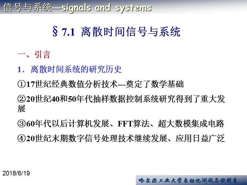 7-1《信号及系统》课程讲义.ppt_第2页