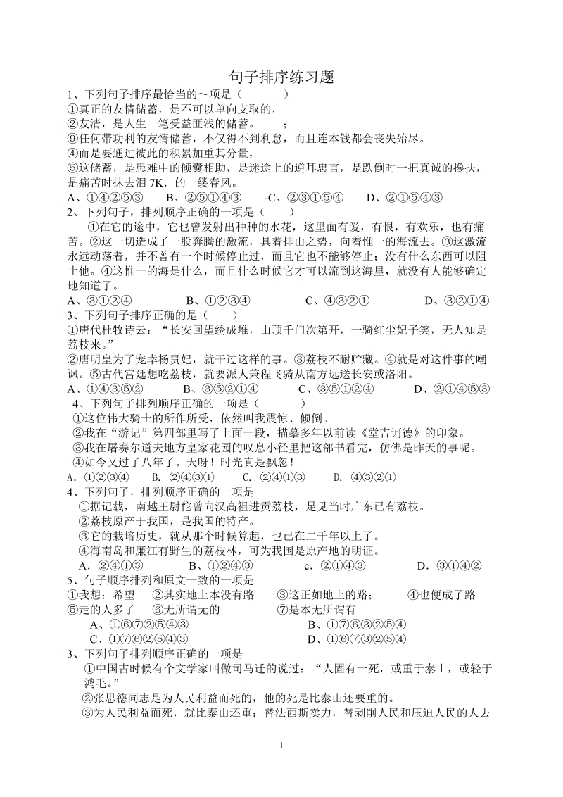 初三语文句子排序训练.doc.doc_第1页