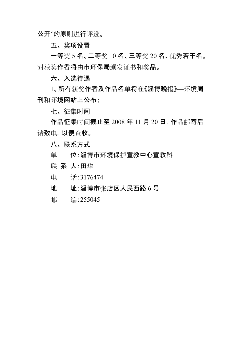 “全市环保系统书画选拔赛”活动方案.doc_第2页