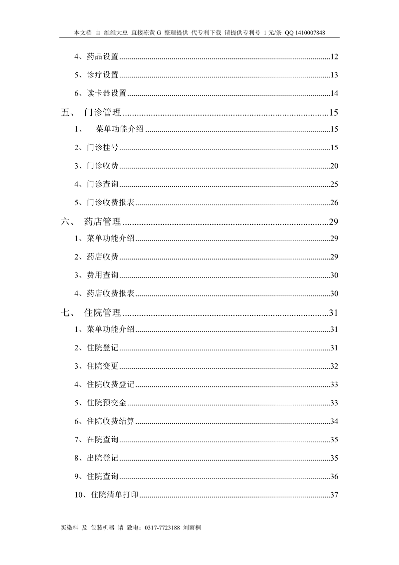 医保管理客户端操作手册.doc_第3页