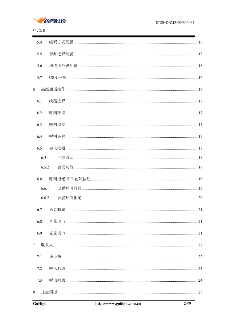 2ep300-stv1.2.0总体功能介绍-gohigh-大唐高鸿数据网络技术股份.doc_第3页