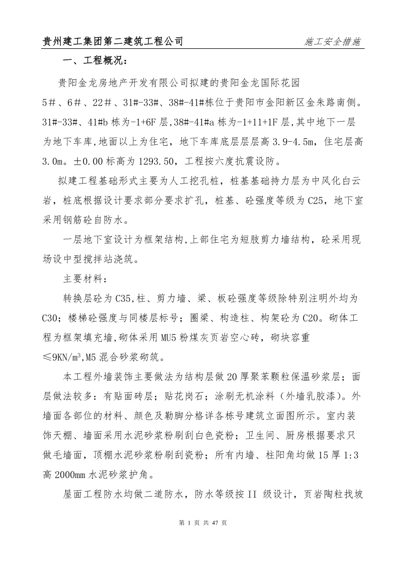 安全专项施工方案.doc_第1页