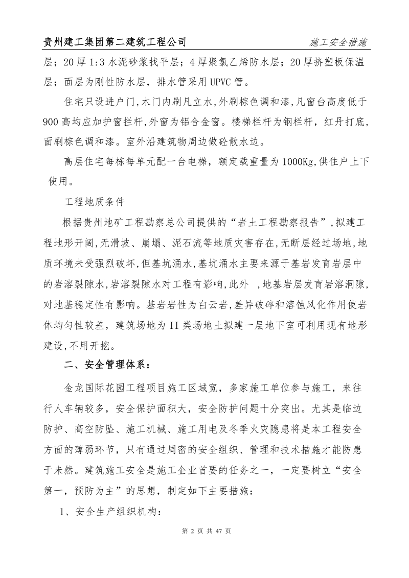 安全专项施工方案.doc_第2页