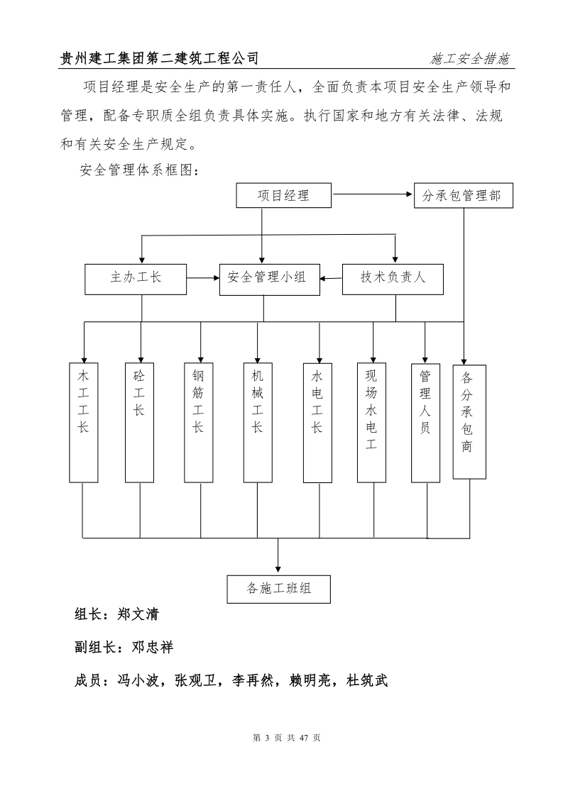 安全专项施工方案.doc_第3页