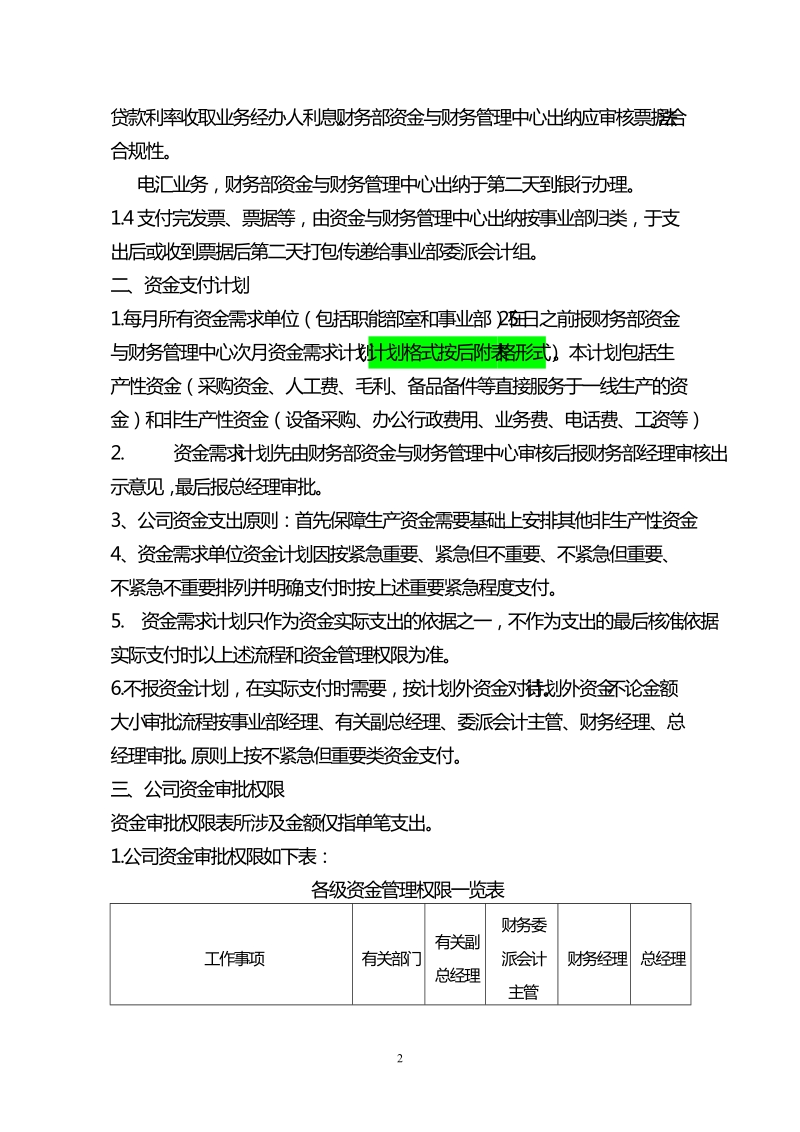 财务改革资金支付报销规定(zhao).doc_第2页