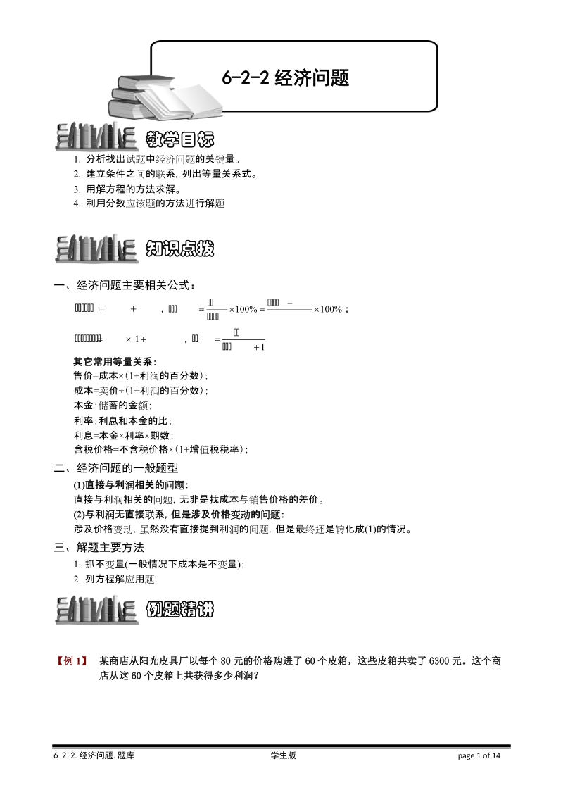 6-2-2 经济问题.学生版.docx_第1页