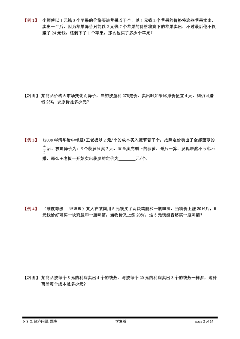 6-2-2 经济问题.学生版.docx_第2页