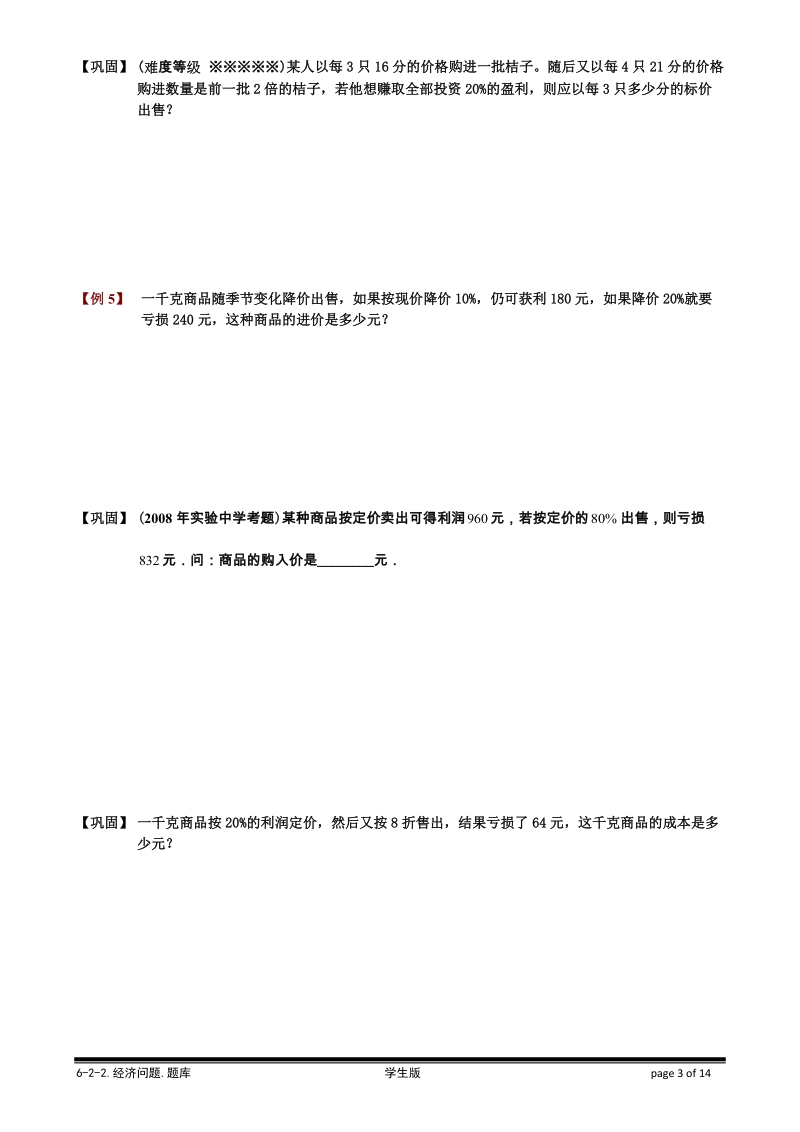 6-2-2 经济问题.学生版.docx_第3页