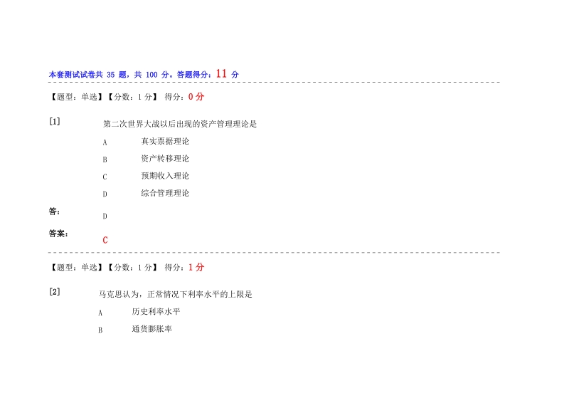 [00150]金融理论与实务.docx_第1页