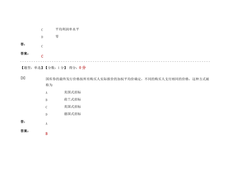 [00150]金融理论与实务.docx_第2页