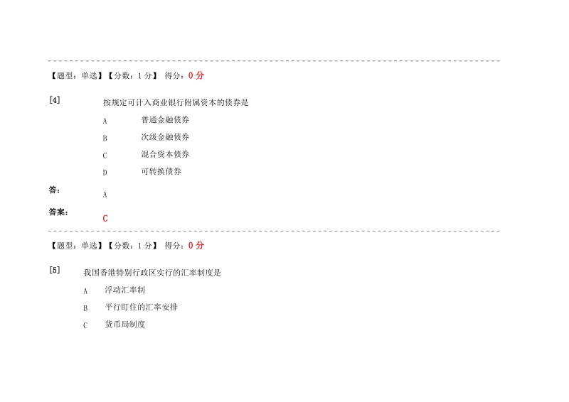 [00150]金融理论与实务.docx_第3页