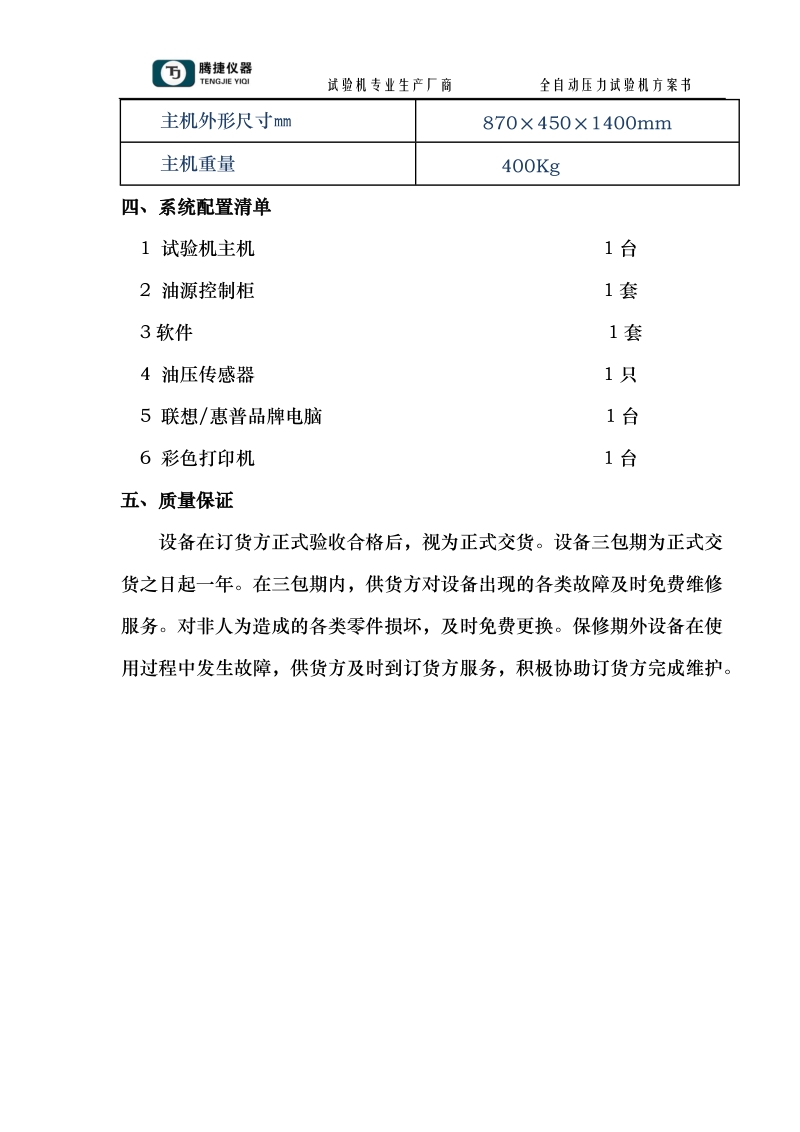 yaw-300b型全自动压力试验机(石油、天然气).doc.doc_第3页