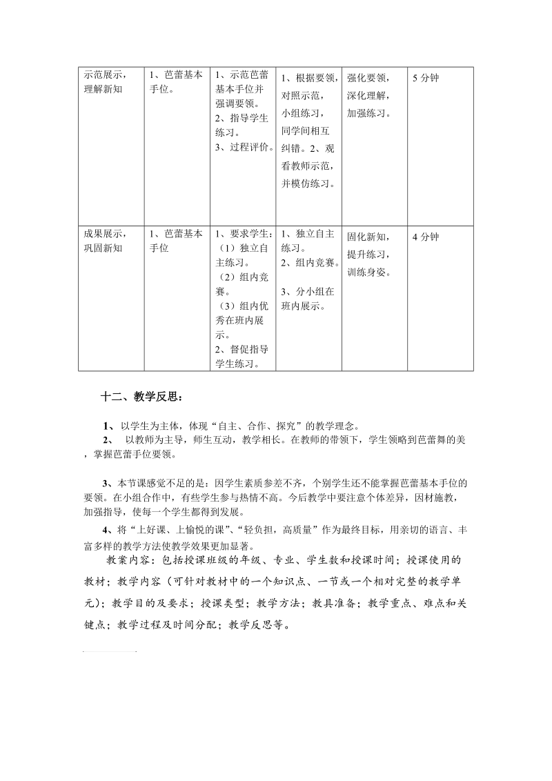 芭蕾手位教案.doc.doc_第3页