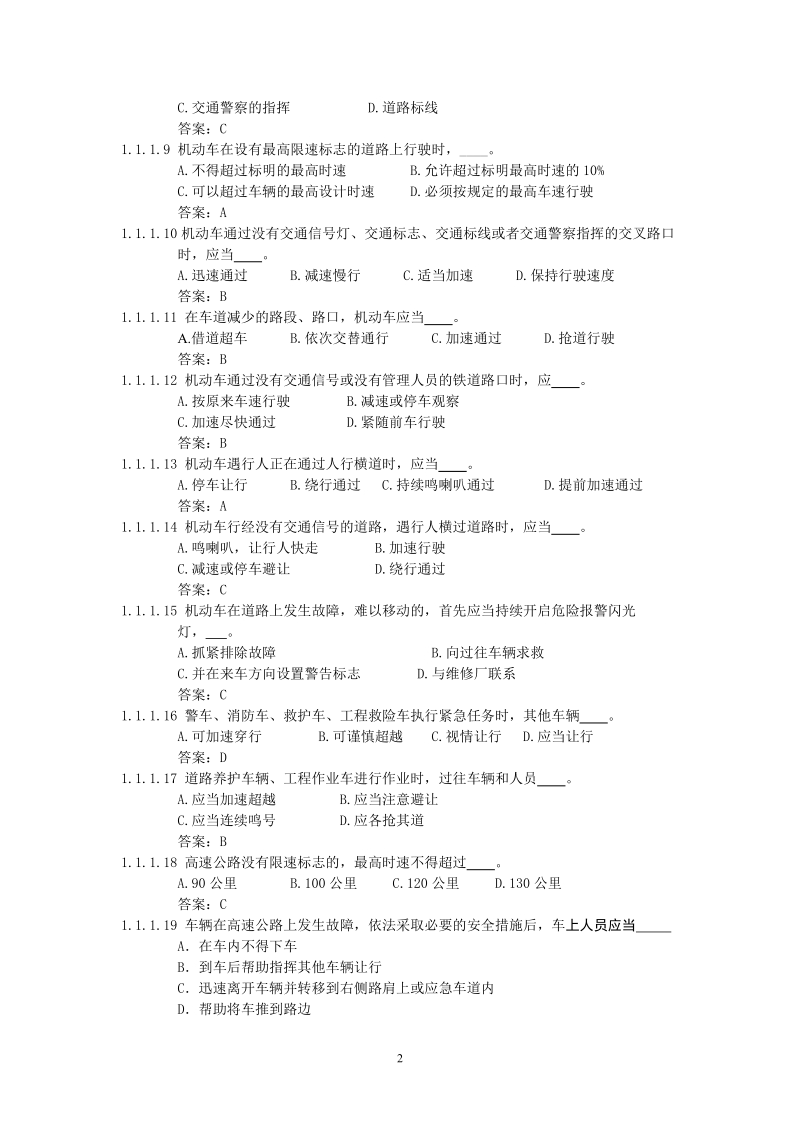 附件三 汽车类题库（苏州部分修改稿）.doc_第2页