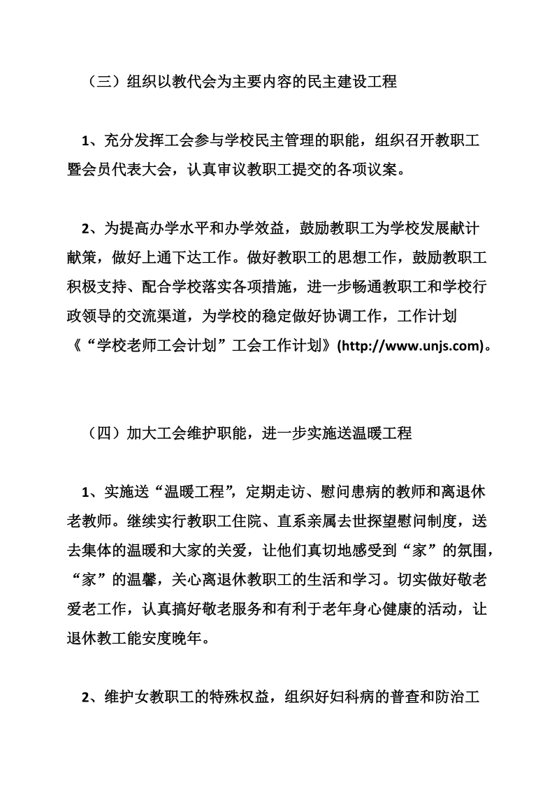 “学校老师工会计划”工会工作计划.doc_第2页