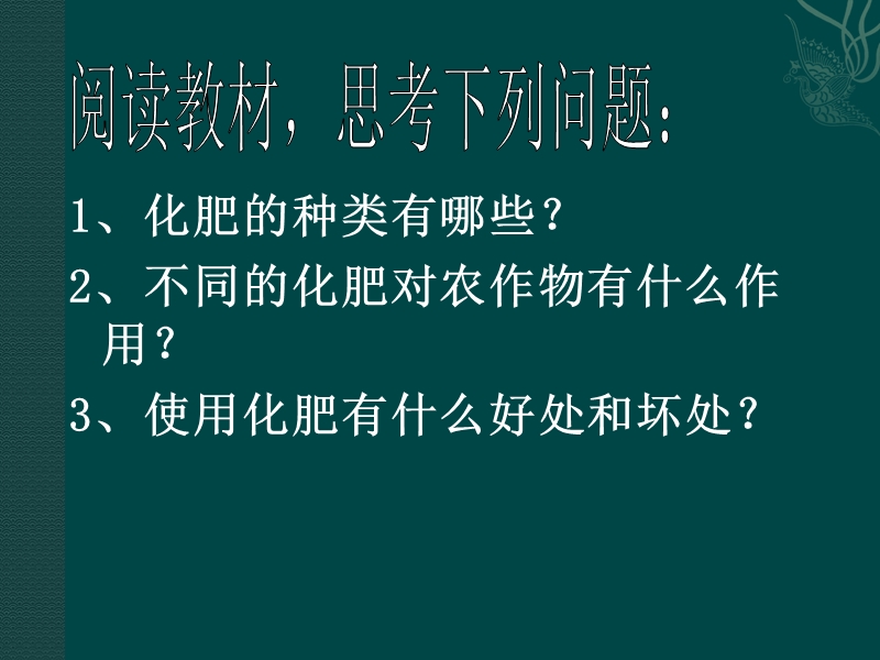 【课件】85化学肥料.ppt_第2页