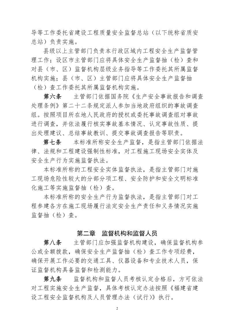 安全生产监督管理工作标准(试行).doc_第2页