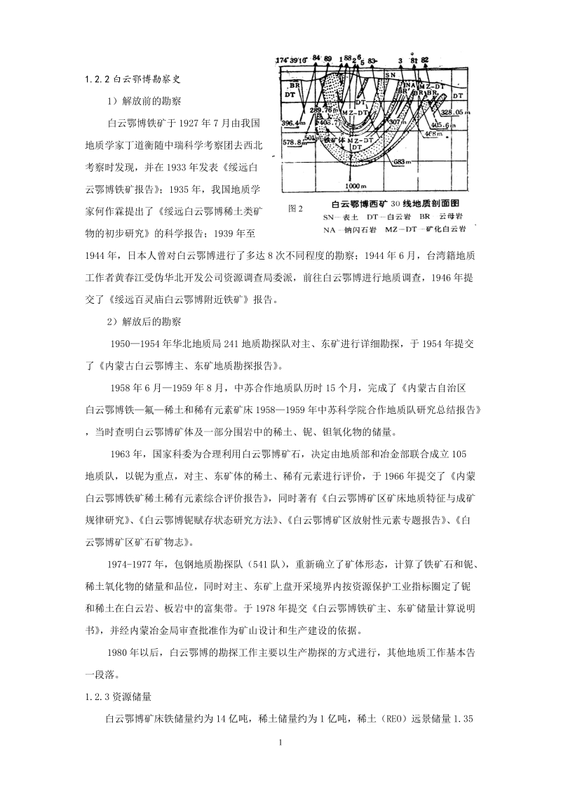 白云鄂博铁矿资源开发利用中存在的问题及对策.doc_第2页