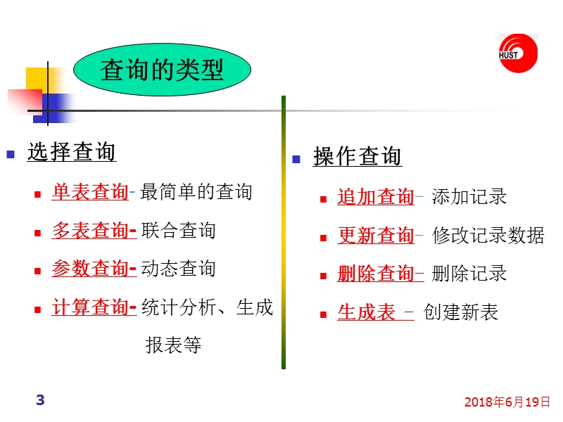 数据库基础第04讲查询.ppt_第3页