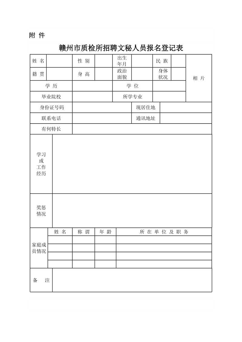 赣州市产品质量监督检验所公开招聘文秘人员公告.doc_第1页