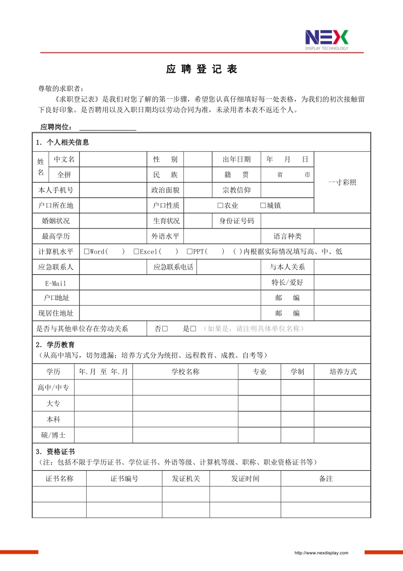 求职登记表_管理职doc.doc_第1页