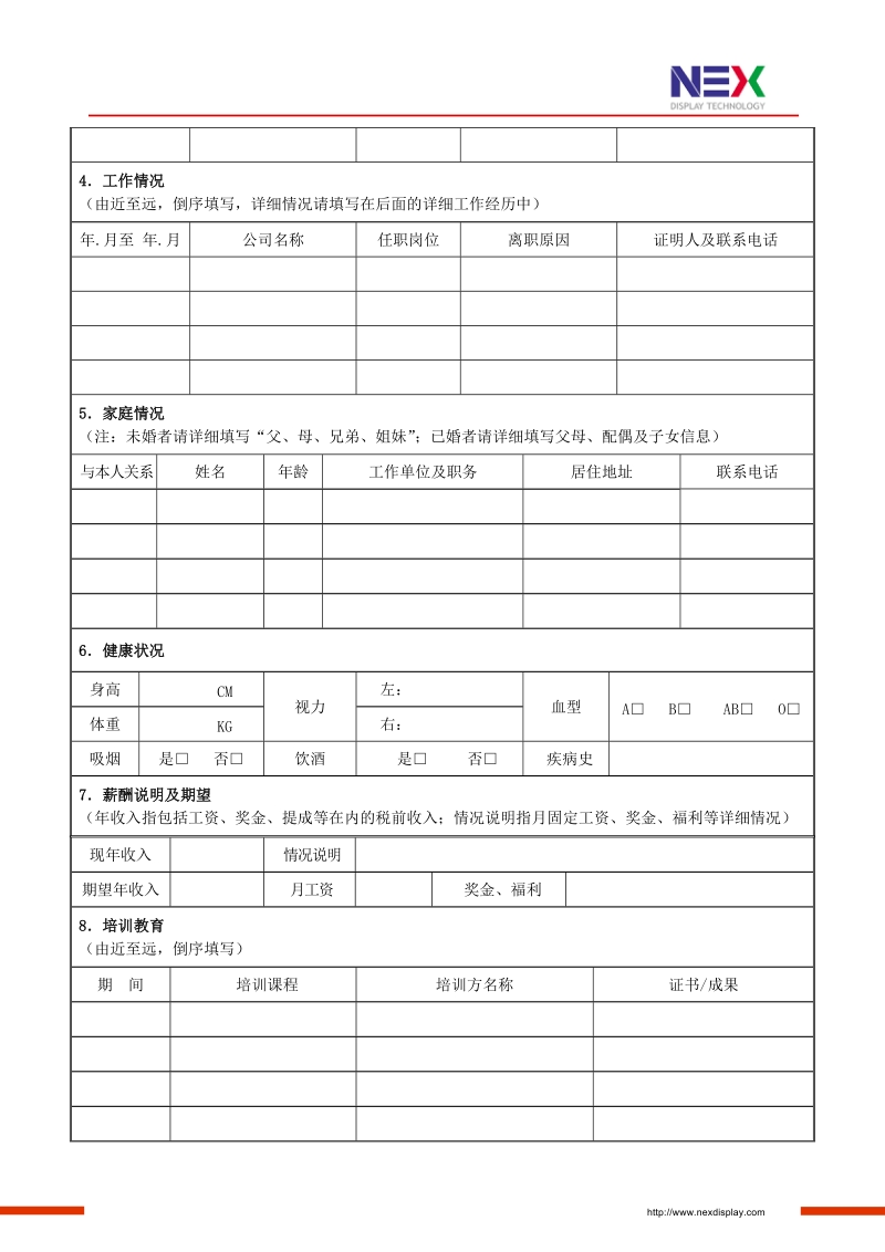 求职登记表_管理职doc.doc_第2页