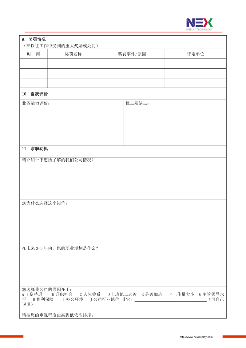 求职登记表_管理职doc.doc_第3页