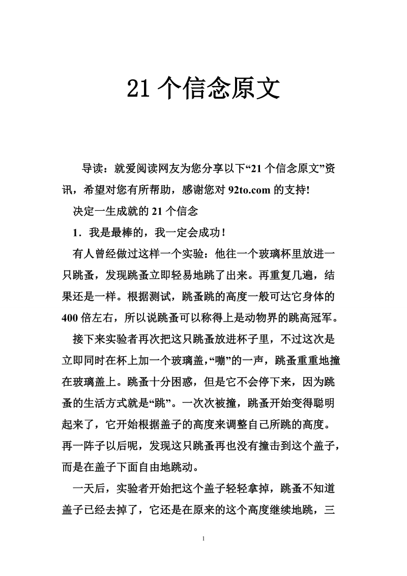 21个信念原文.doc_第1页