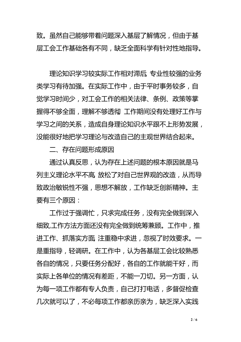 “治庸问责”效能建设剖析材料　.doc_第2页