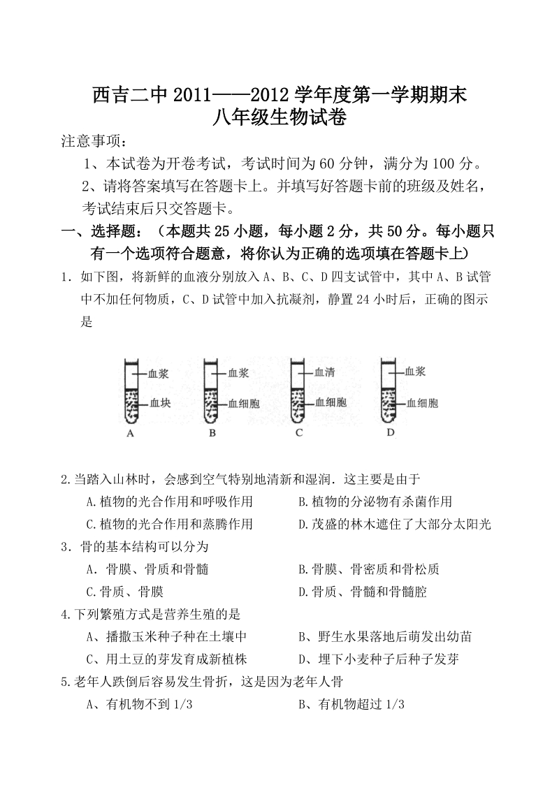 八年级生物试卷.doc.doc_第1页