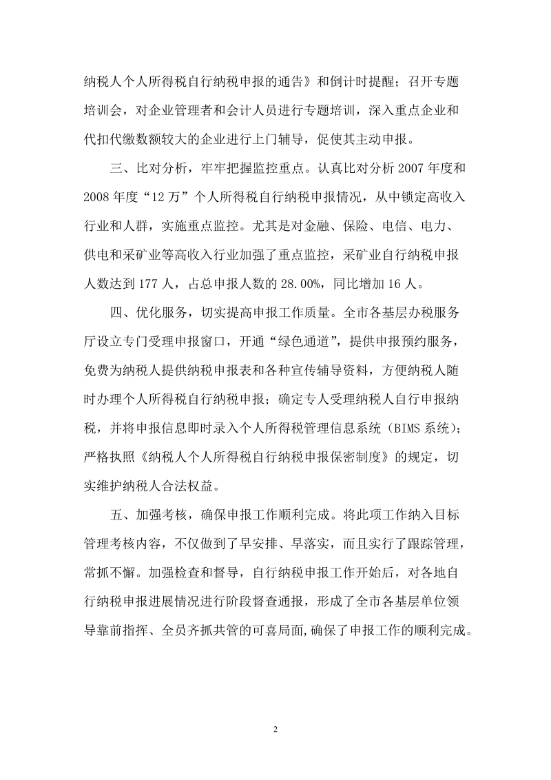 个税12万——简报.doc_第2页