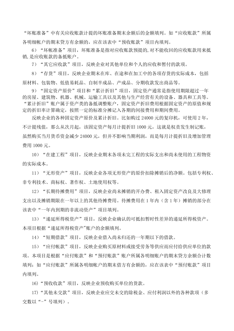 财务报表分析培训.doc_第3页