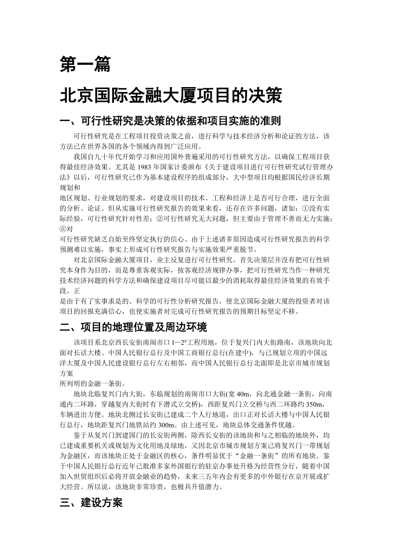 北京国际金融大厦的项目决策.doc_第1页