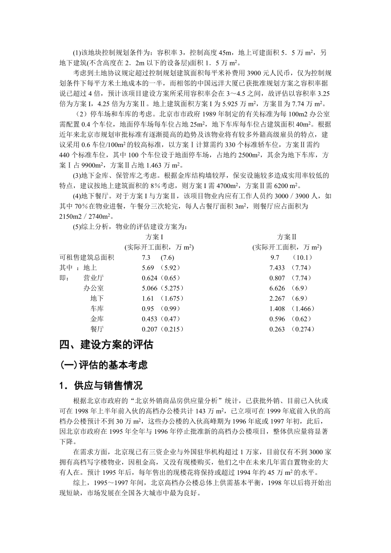 北京国际金融大厦的项目决策.doc_第2页