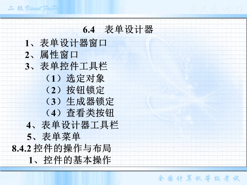 【资格考试】vfp第六章表单设计与应用ppt模版课件.ppt_第3页