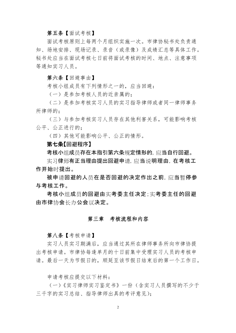 5福州市律师协会申请律师执业人员实习考核标准指引.doc-福.doc_第2页