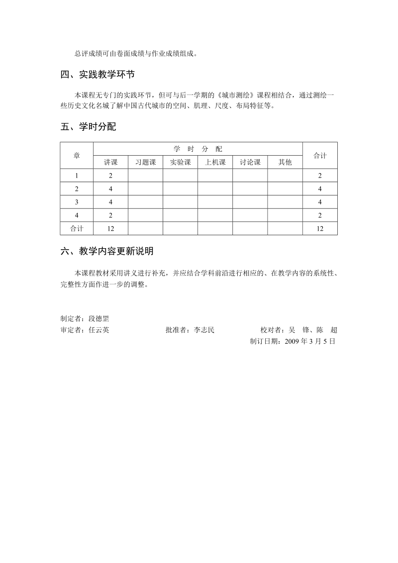 “中外城市规划发展概论”课程教学大纲.doc_第2页