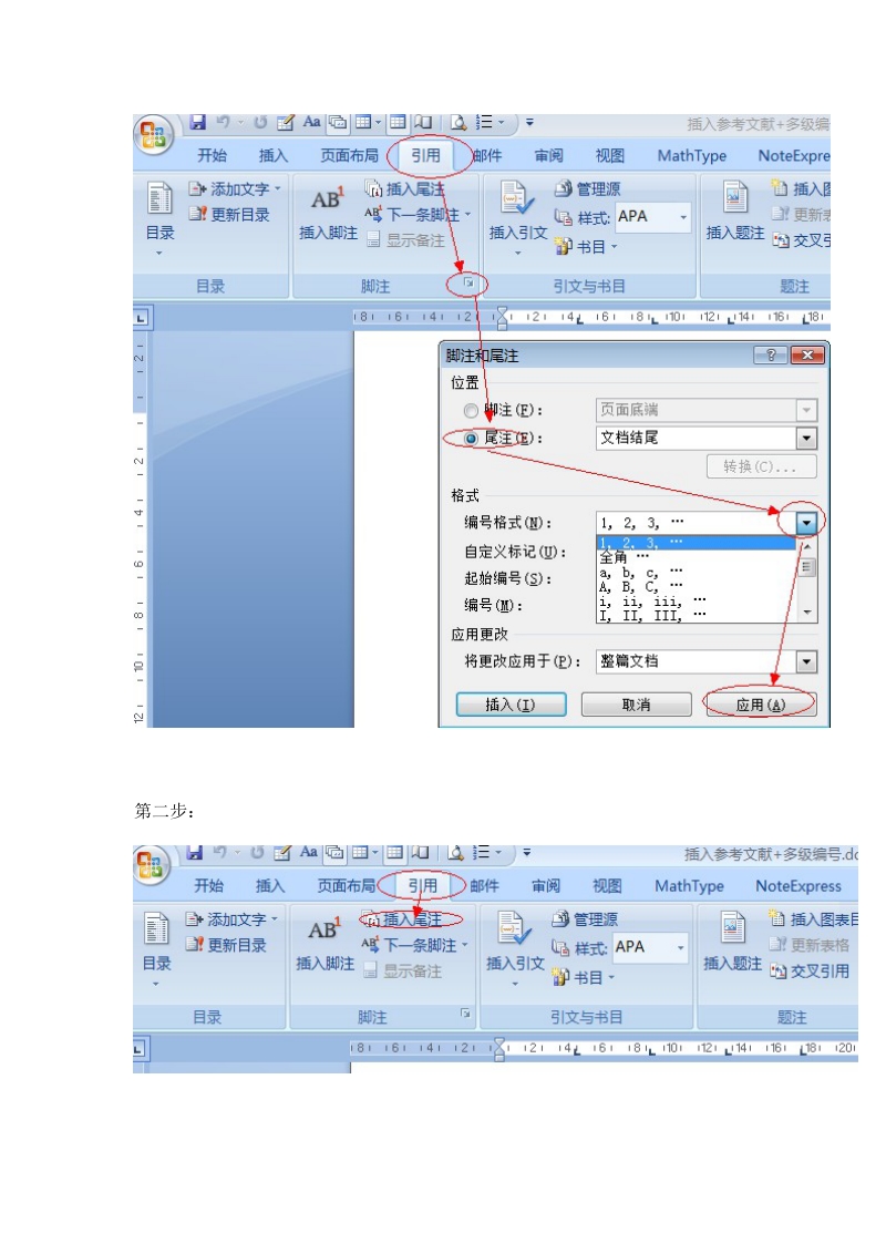 word_论文参考文献的添加及自动编号.doc_第2页