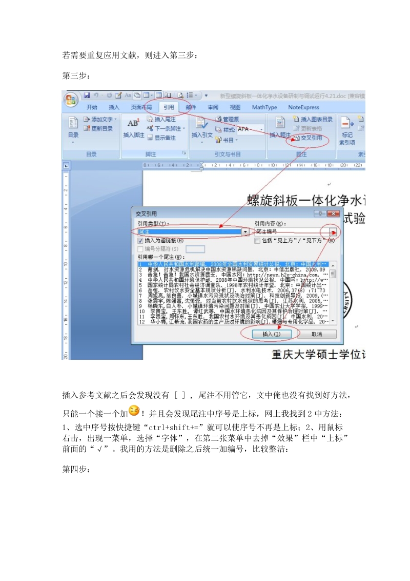 word_论文参考文献的添加及自动编号.doc_第3页