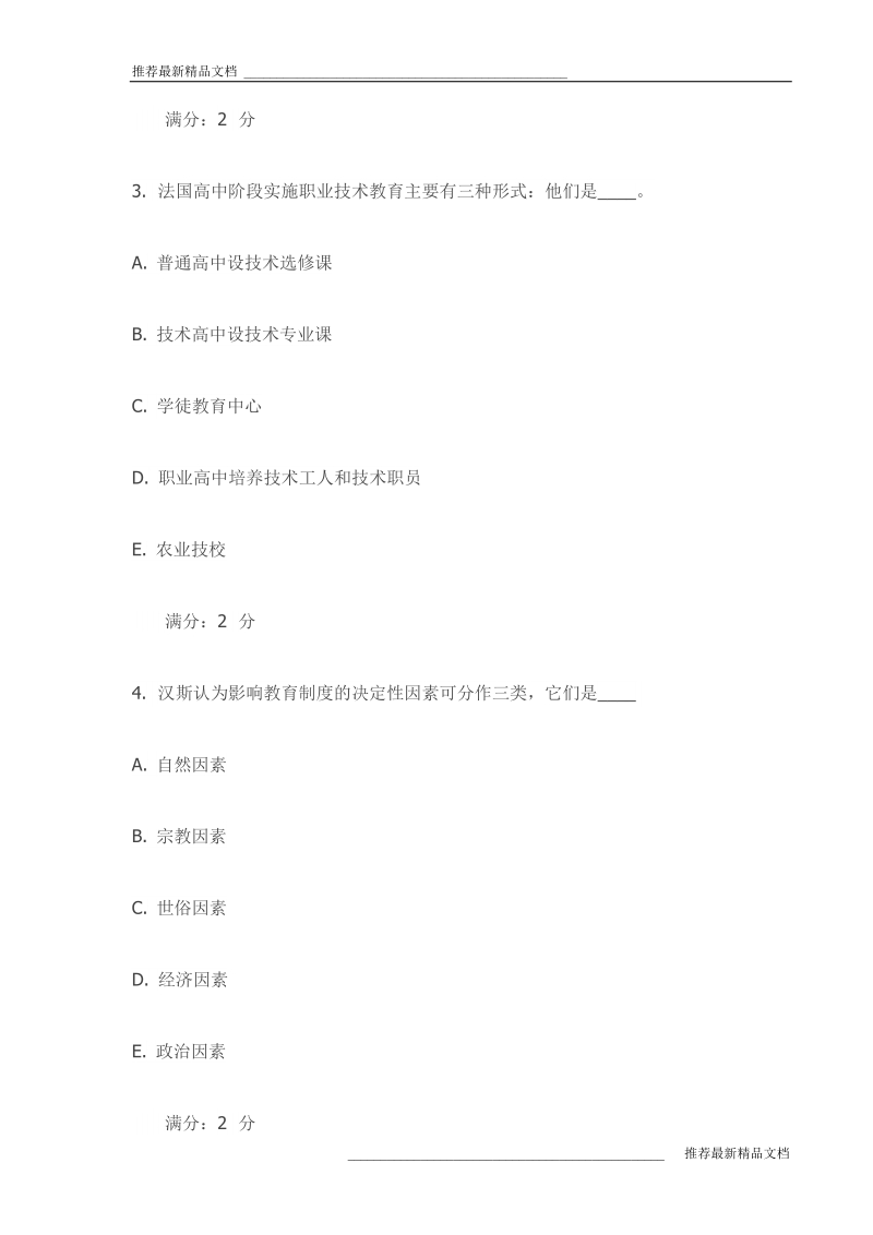 【推荐】福师15春学期《比较教育学》在线作业(最新).doc_第2页