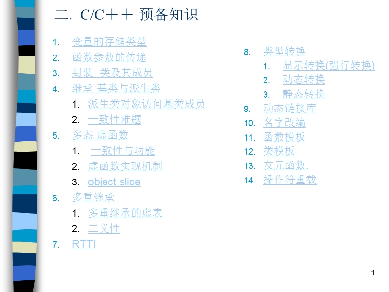 2 c  预备知识74116427.ppt_第1页