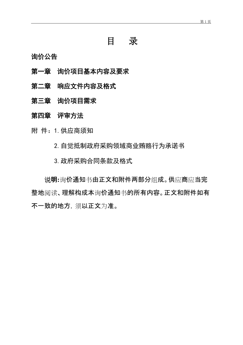 辽阳市公共资源交易政府采购项目.doc_第2页