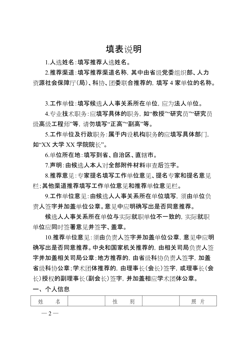 附件 1第十五届中国青年科技奖推荐表（样表）doc.doc_第2页