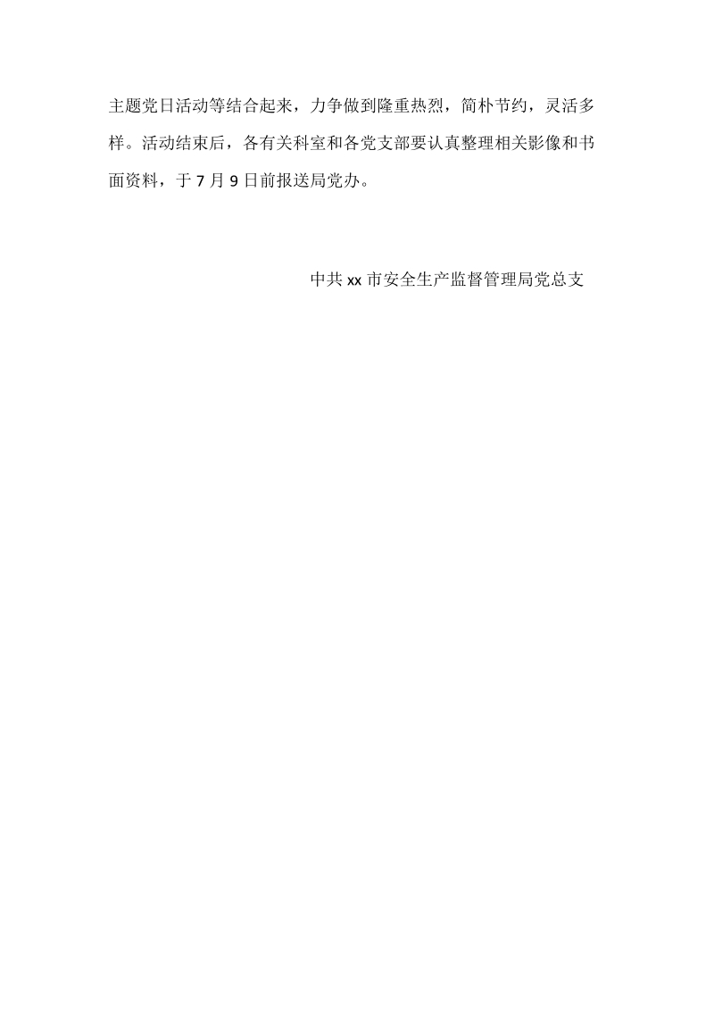 2018年某安全生产监督管理局党总支关于开展纪念建党97周年系列活动方案.docx_第3页