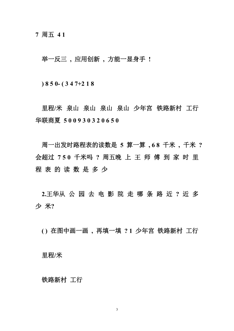 3.8练习课·数学北师大版三上-步步为营.doc_第3页