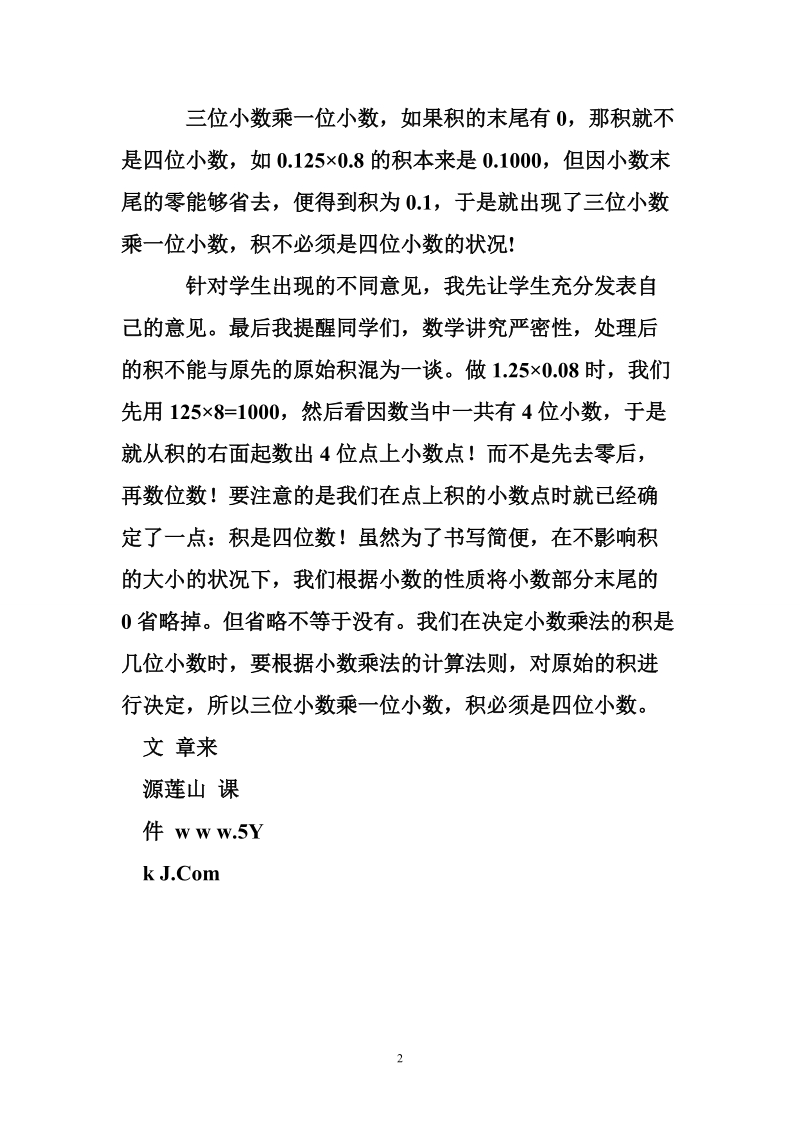 《小数乘法》教学反思.doc_第2页